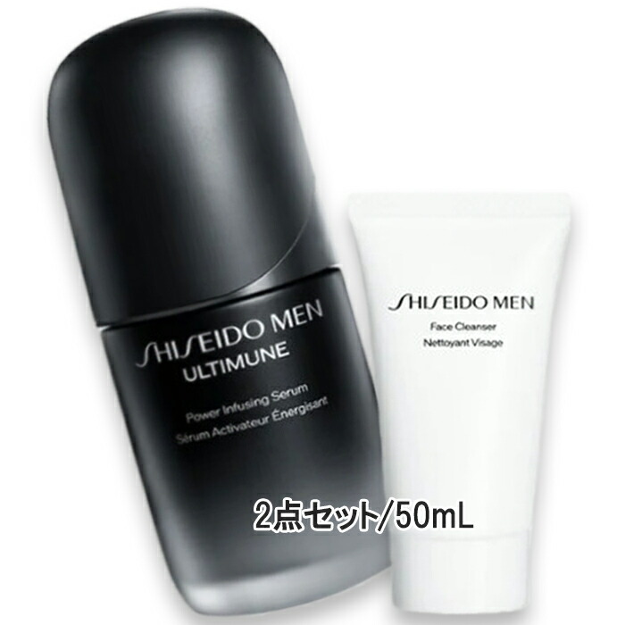 資生堂 メン アルティミューン セラムキット（限定品） 50mL