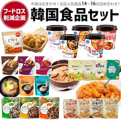 【韓国食品14-16点入り もったいない福袋】【食品ロ...のサムネイル