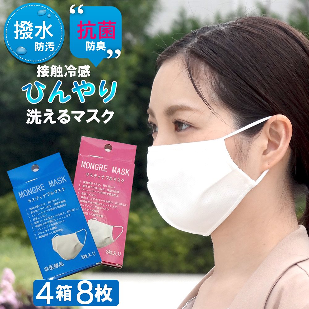 50％OFF】 子ども 子供 大人 即納 高機能 立体縫製 ノーズワイヤー 洗える 防汚 抗菌 マスク蒸れ UVカット マスク ひんやり 冷やし 冷感  ナツノマスク 8枚 マスク 選べるサイズ 布 白 大きめ 小さめ その他 サイズ:レギュラー - flaviogimenis.com.br