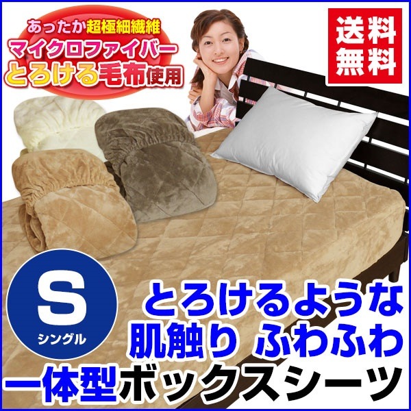 ベッドパッド シングル ボックスシーツ 送料無料とろけるような肌触りの毛布生地で製造あったか ベッドパッド シングル 10020030cm新商品 ボックスシーツ+ベッドパッドの一体型ボックスシーツ