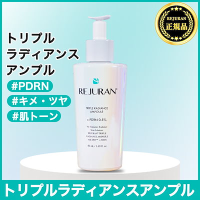 REJURAN リジュラン トリプル ラディアンス アンプル 美容液 2セット トリプルラディアンスアンプルセット ⁄ REJURAN(美容液, スキンケア