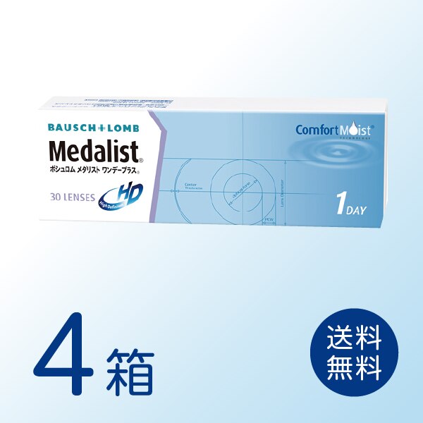 メダリストワンデープラス 4箱セット (1箱30枚) ボシュロム ワンデー コンタクトレンズ