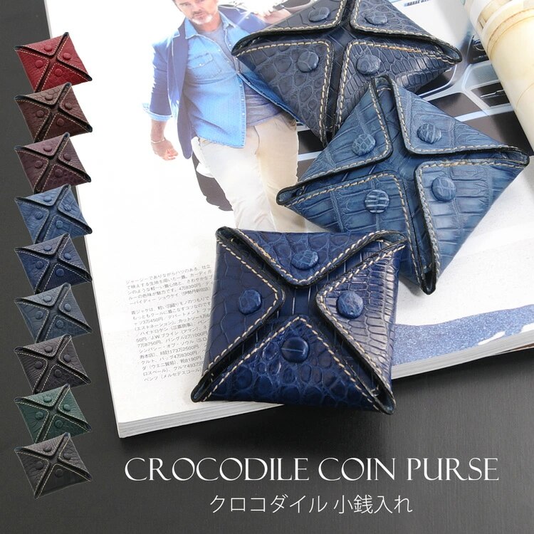 クロコダイルレザーコインケース日本製 ネコポス対応
