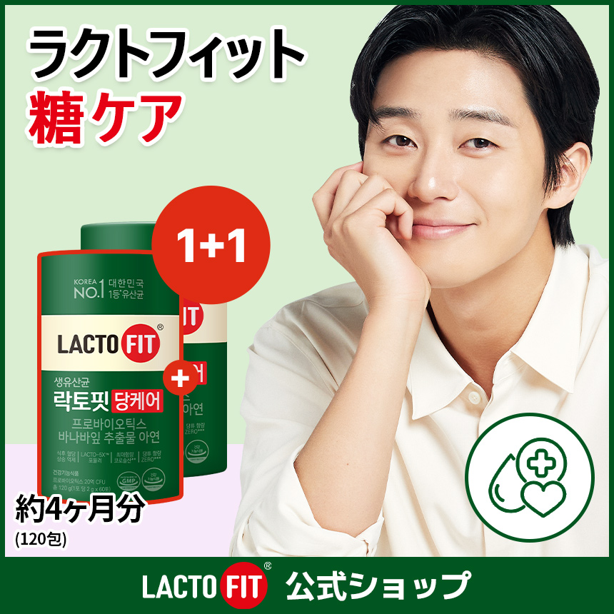 LACTOFIT公式【1+1】ラクトフィット 糖ケア(60包)2箱セット／血糖ケア 血糖値の上昇を抑える バナナ葉エキス 無糖 プロバイオティクス 乳酸菌 亜鉛 免疫ケア 腸活 善玉菌 乳酸菌サプリ