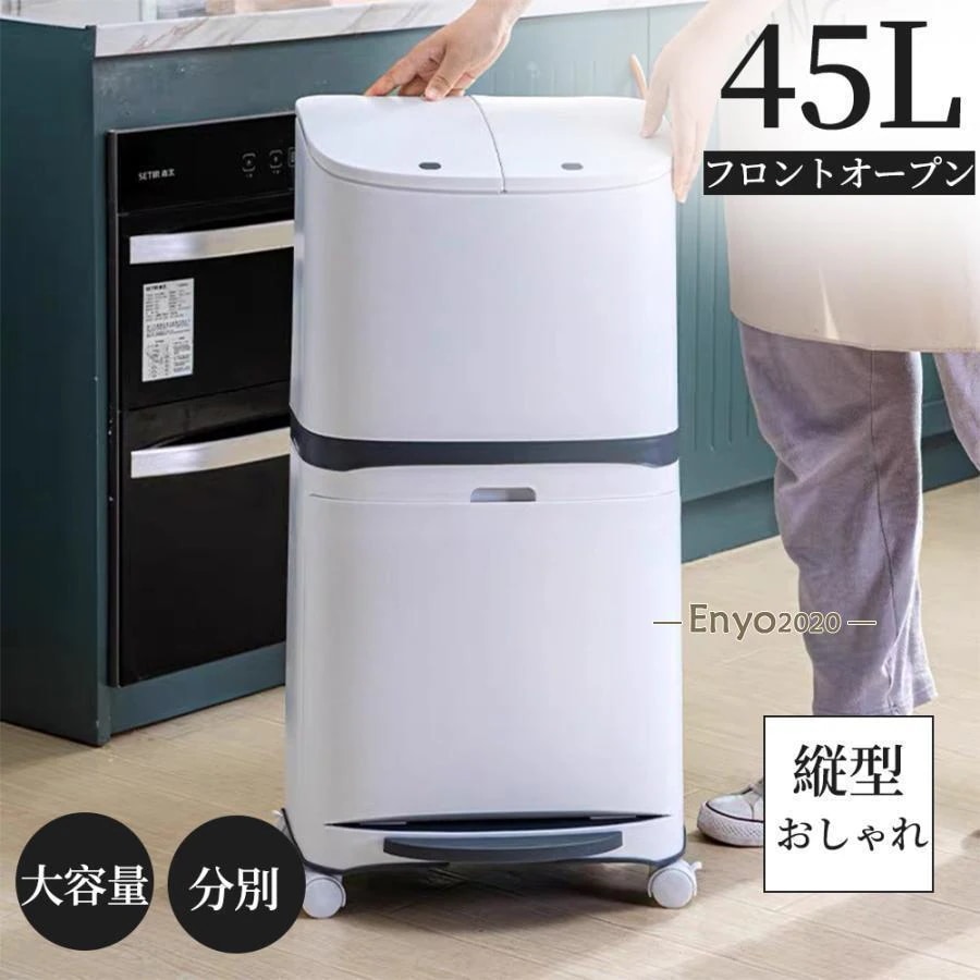即納ありゴミ箱 45L袋可 45リットル袋可 おしゃれ フロントオープン 分別 ダストボックス 積み重ね キッチン スリム シンプル 大容量