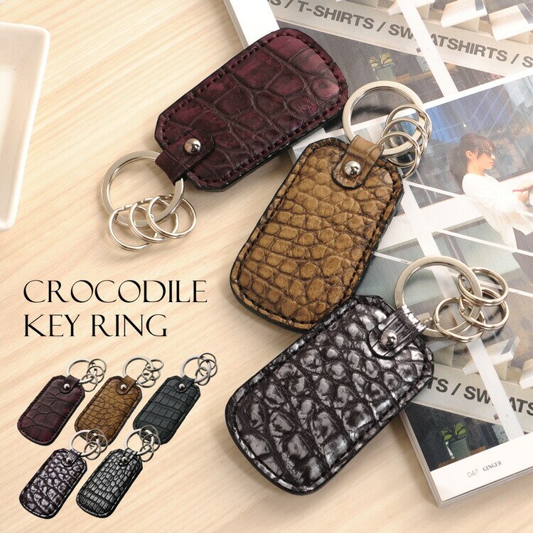 日本製クロコダイルレザーキーホルダー ネコポス対応