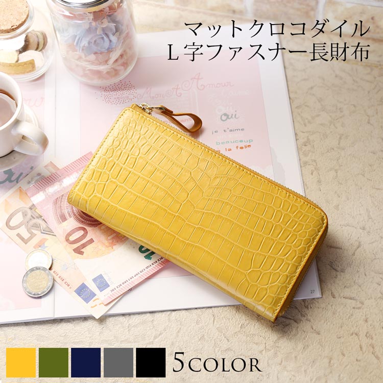 クロコダイルレザーマットL字ファスナー長財布