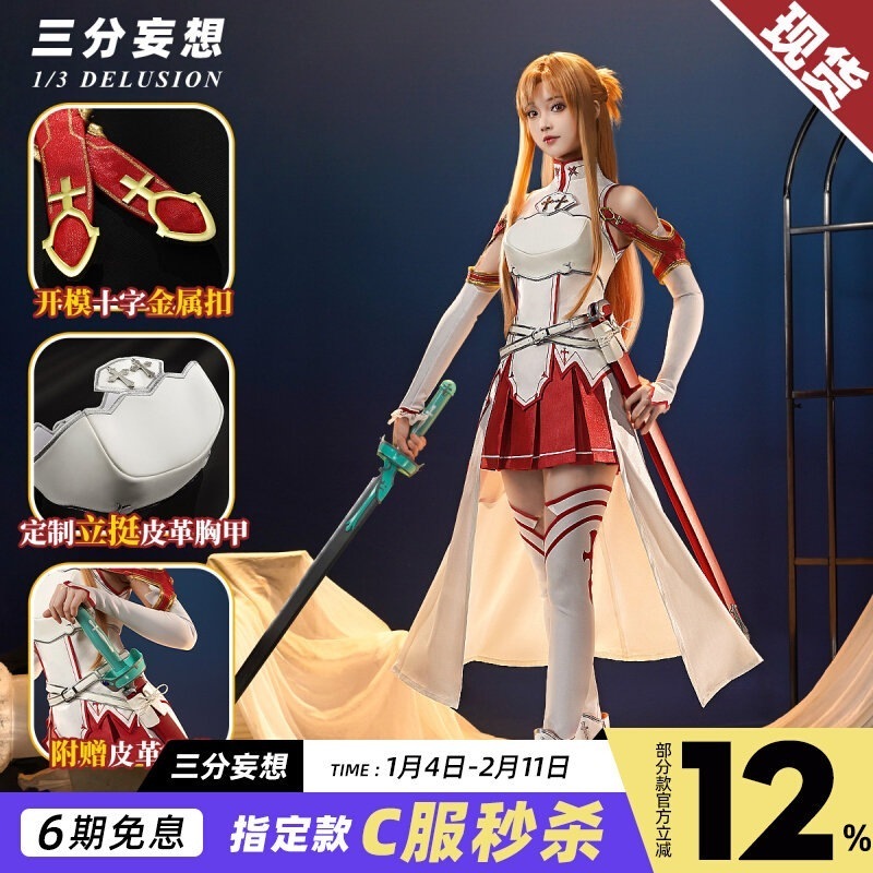 三分妄想刀剣神域桐人アスナcos服セットゲームアニメコスプレ女装フルセット 13,294円