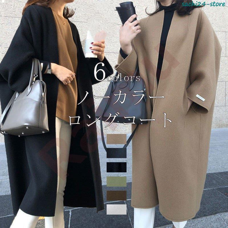 完売続出の一品！チェスターコート ロングコート ジャケット ノーカラー ロング 前開き アウター コート トレンチコート 体型カバー ゆったり コーデ デザイン 無地 秋冬 冬物