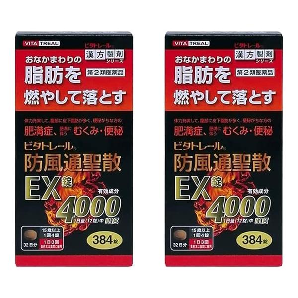【第2類医薬品】ビタトレール 防風通聖散EX錠 384錠 2個セット セルフメディケーション税制対象商品