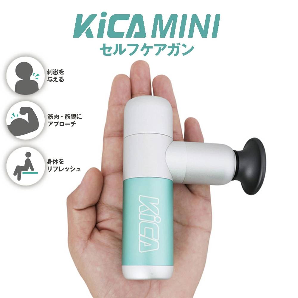 マッサージガン KiCA MINI セルフケアガン ミント 最小 最軽量 255g セルフケアマシン