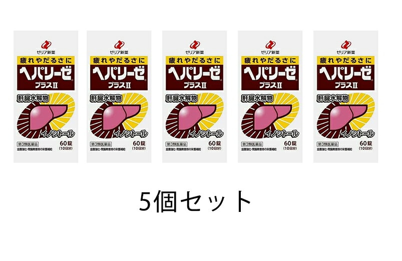 【第3類医薬品】5個セット！！ヘパリーゼ　プラス2　60錠