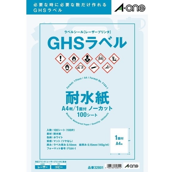 3M（スリーエム） ラベルシール[レーザー]　GHSラベル用　耐水紙ホワイト　A4 1面ノーカット　100シート入