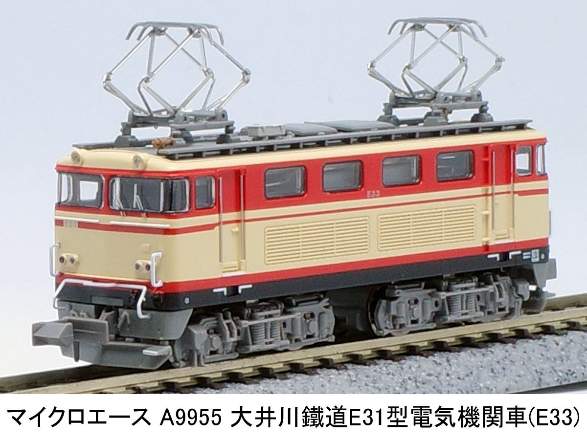 マイクロエース (N) A9955 大井川鐵道 E31型電気機関車(E33) A9955 オオイガワ E31ガタ E33