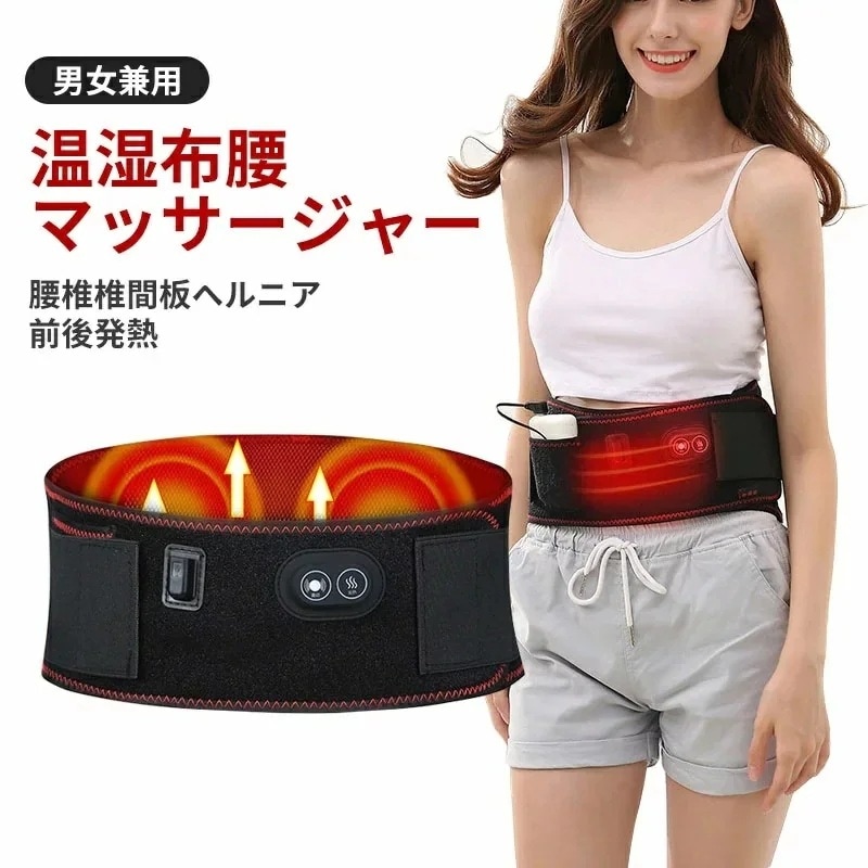 軽量 前後発熱 振動マッサージ 温湿布腰マッサージャー 正しい腰の姿勢 3段階温度調整 暖かい 腰椎椎間板ヘルニア 腰痛マッサージャー 発熱 腰マッサージャー 男女兼用 マッサージベルト 腰ベルト 腰