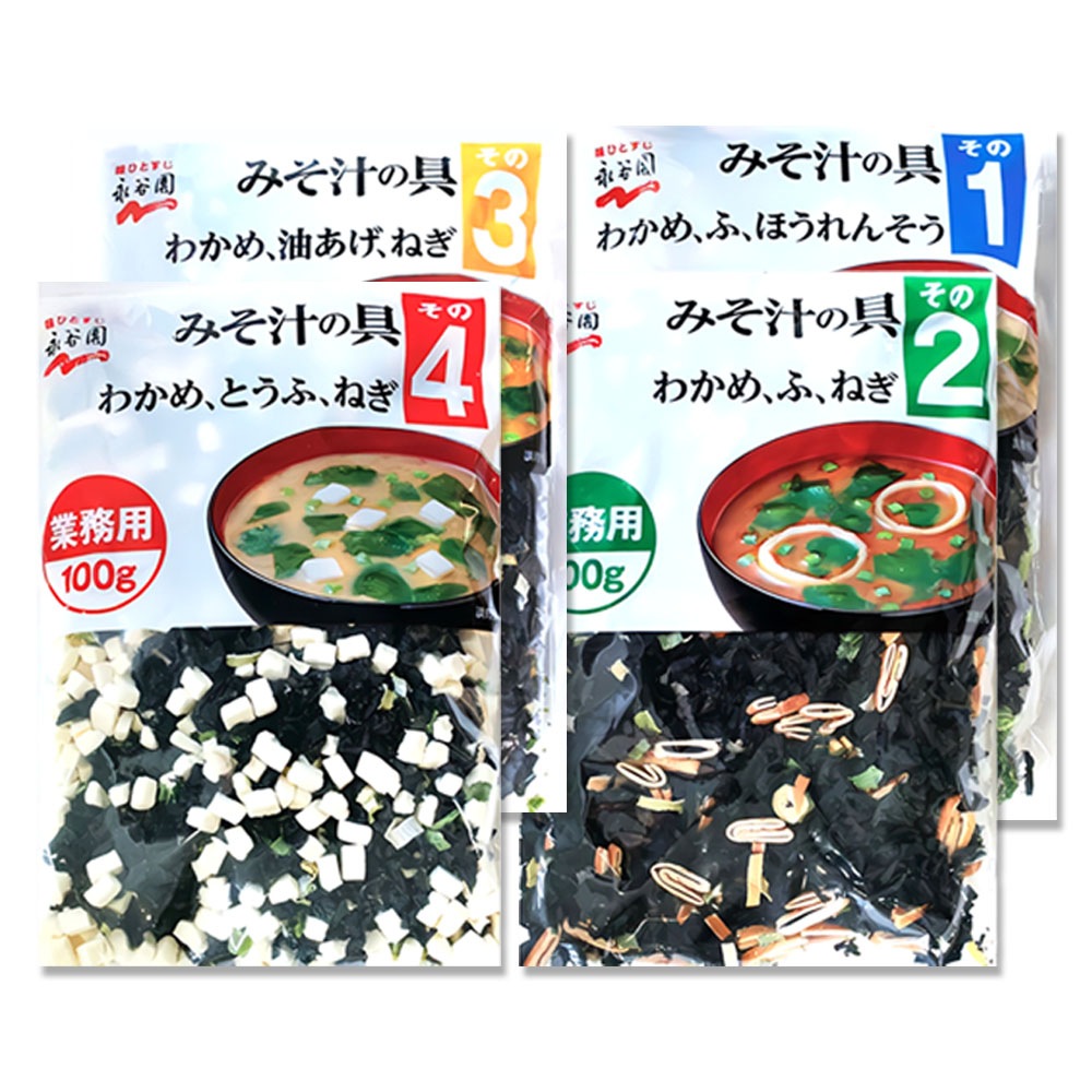 みそ汁の具 その1 その2 その3 その4 100g 100食分 10袋セット 業務用 味噌汁 乾燥具材 大容量 和風 調味料 業務用食材 碗 味噌 みそ 乾燥具 野菜 食感 スープ 野菜ミックス