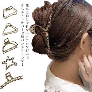 バンスクリップ レオパード柄 ヒョウ柄 アクリル 大 大きめ ヘアクリップ まとめ髪 ヘアアクセサリー ヘアアクセ ハーフアップ オフィス シンプル 髪留め クリップ 無地 品 レディース 大人 プレ