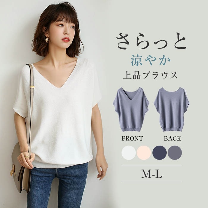 【全店任意【迅速な出荷】】カットソー Tシャツ ブラウス レディース 春 夏 Vネック トップス 薄手 ニット 柔らかい 半袖 ストレッチ 接触冷感 オフィス 通勤 OL 上品 女性らしい