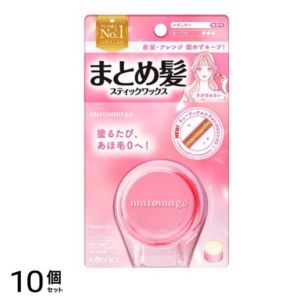 マトメージュ まとめ髪スティックワックス レギュラー 無香料 13g 10個セット