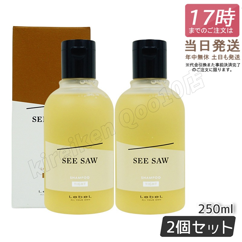 【新品未開封】ルベル　シーソー（SEE/SAW）タイト　2500ml　シャンプー ルベル SEE&frasl;SAW ヘアトリートメントT タイト 2500ML レフィル セット