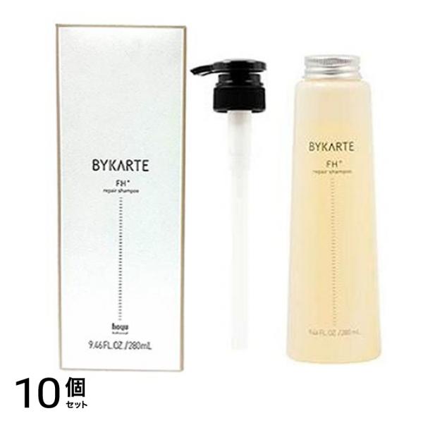 BYKARTE バイカルテ リペアシャンプーFH+ ポンプ付きボトル 280mL 10個セット