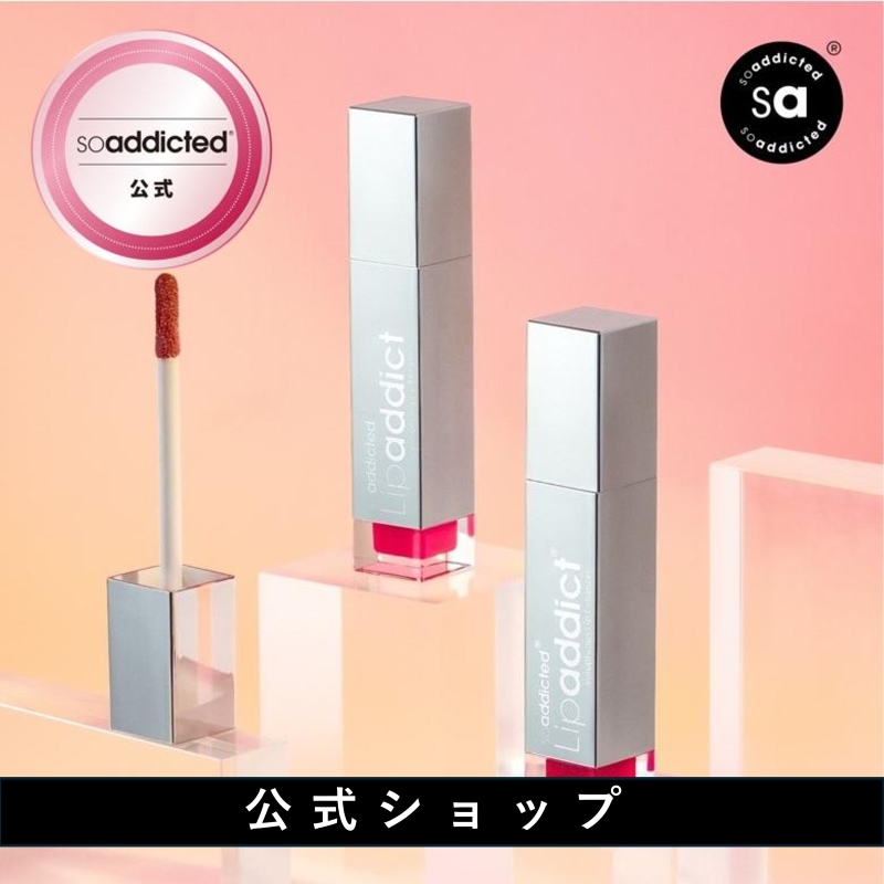 【公式】リップアディクト