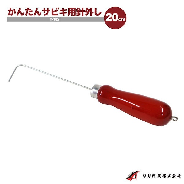 Qoo10] かんたんサビキ用針外し 20cm T-1