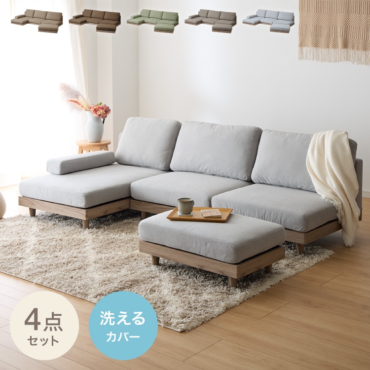 ソファ フロアソファ カウチソファ ローソファ 4人掛け 4P 幅225 座面高さ20 カバーリングソファ 洗える 四人掛け 四人用 4人掛け 組み合わせ ファブリック コーナーソファ sofa ひろ
