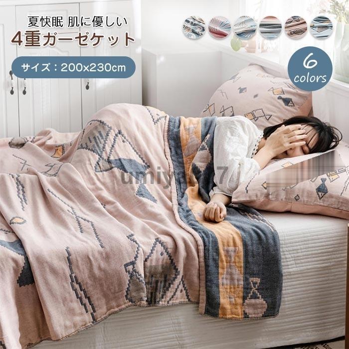 ガーゼケット タオルケット 綿 夏用 ケット 肌に優しい 肌掛け布団 柔らかい 吸湿通気 軽量速乾 洗える ダ 200*230cm