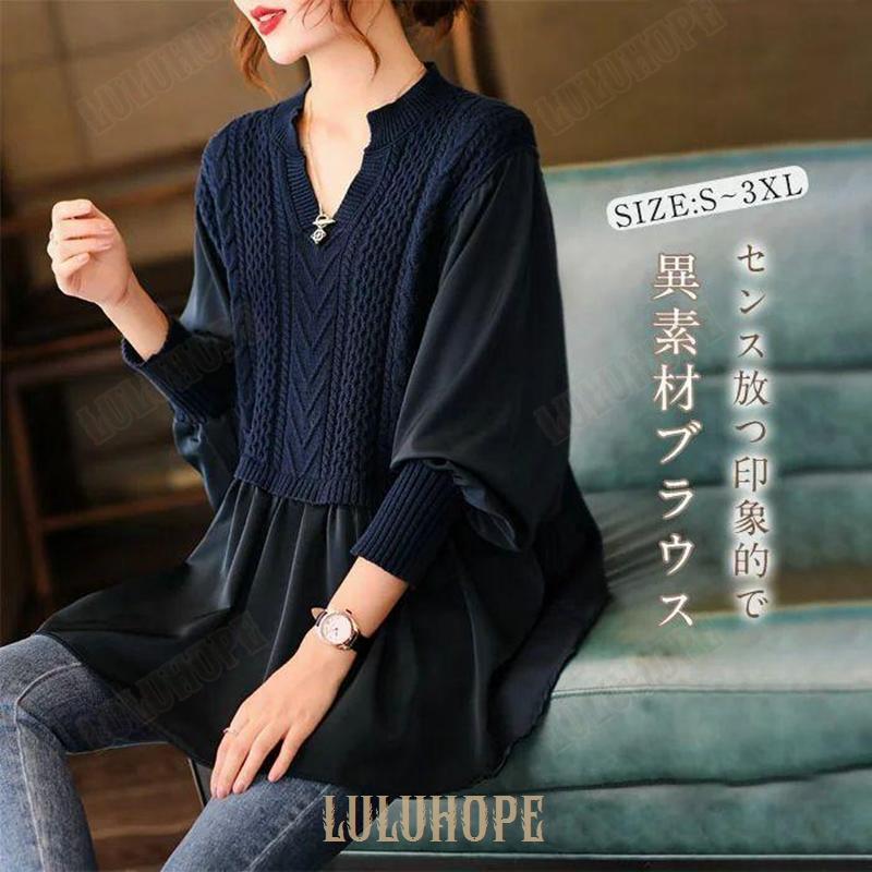 【急速出荷!】異素材 ニット ドッキング トップス フェイクレイヤード プルオーバー 異素材 切り替え ブラウス レディース 長袖 キーネック シフォン ブラウス ファ