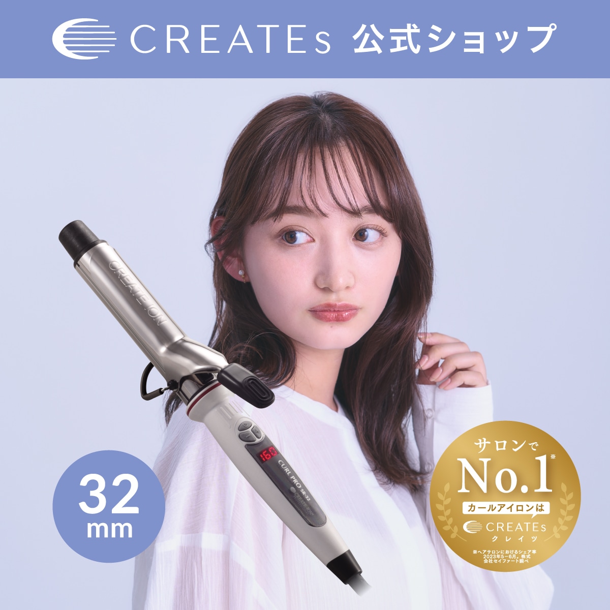 【公式】クレイツ イオンカールプロSR 32mm　コテ ヘアアイロン カールアイロン