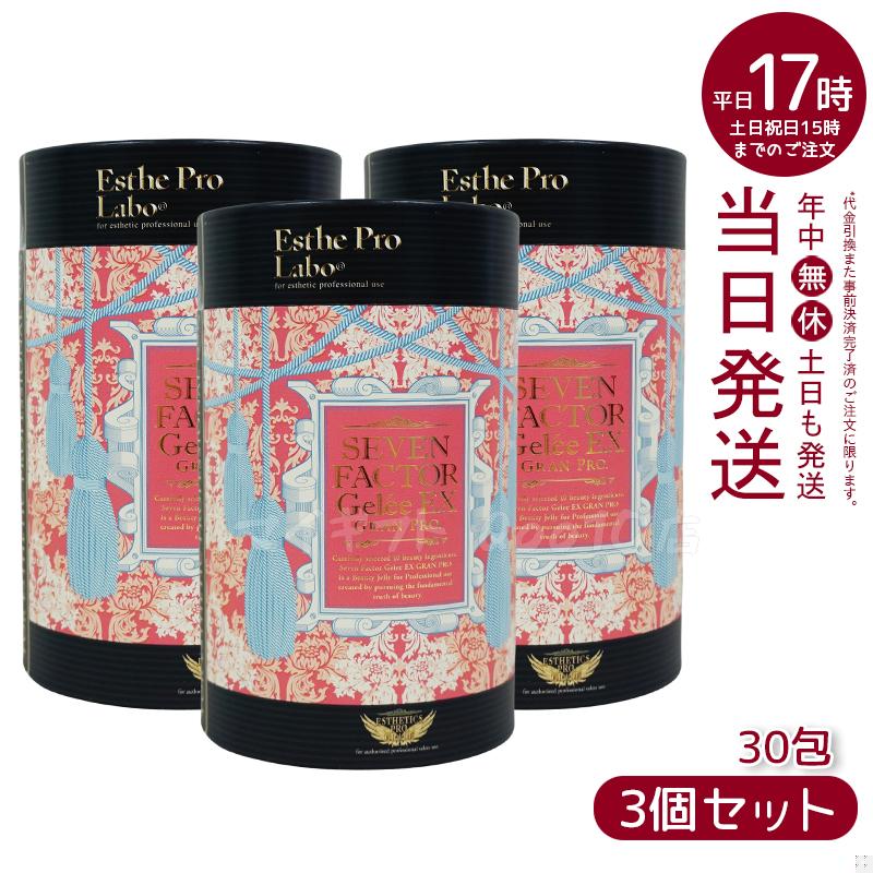 【3個セット】 エステプロラボ セブンファクタージュレ EX グランプロ 600g 20g30包 Esthe Pro Labo