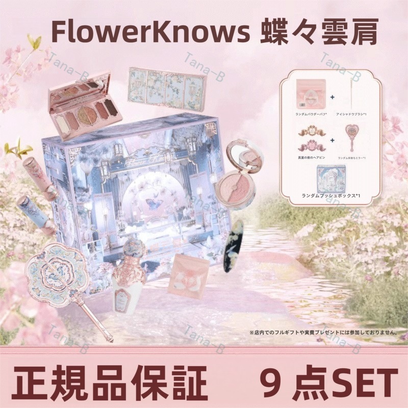正規品保証 コスメ9点セット 化粧品福袋 蝶々雲肩シリーズ メイクセット 人気セット 口紅 リップ アイシャドウパレット チーク シューティング ハイライトー プレゼント