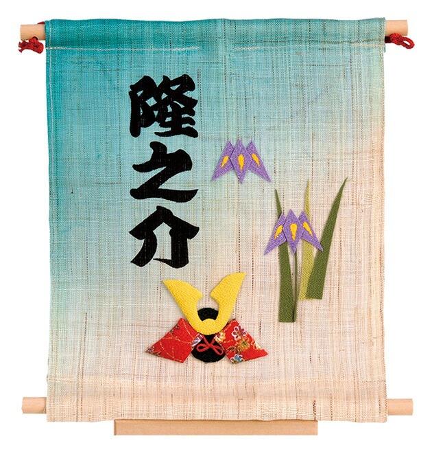 五月人形 5月人形 2025年 手作り 初節句 送料無料 コンパクト ミニ 吊るし さげもん つるし タペストリー 兜 名前 菖蒲 新作 秀光 限定品 特選 目玉商品 お買得 人気 かわいい ランキ