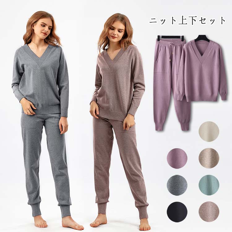 【期間特恵】ニット セットアップ レディース パンツ セットアップ セットアップ 2点セット 秋 冬 上下セット ニットパンツ ニットセーター ニットパンツ ニットズボン 無地 Vネック カジュアル