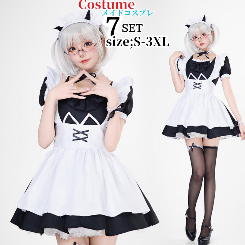 メイド服 コスプレ メイド レディース ロリータ コスチューム 仮装 大人 女性 ハロウィン かわいい 大きいサイズ セクシー 余興 イベント 衣装 忘年会 甘い 出し物 文化祭 学園祭 メイドカフェ