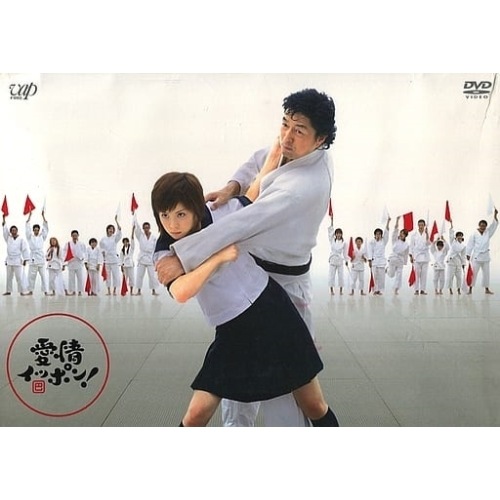 愛情イッポン! DVD-BOX ／ 松浦亜弥 (DVD) VPBX-12917