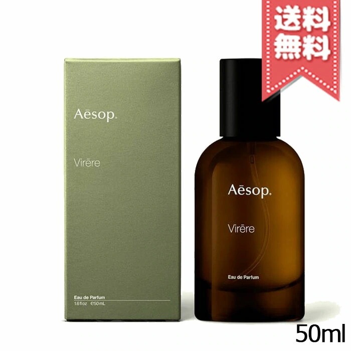 【宅配便送料無料】AESOP イソップ ヴィレーレ オードパルファム 50ml