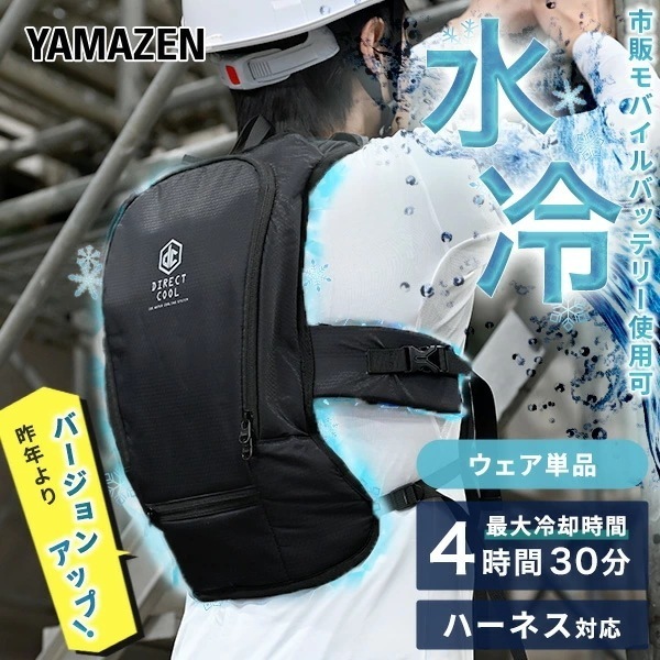Qoo10] 山善 DC-Y2水冷服 水冷ベスト 2025年 : メンズファッション