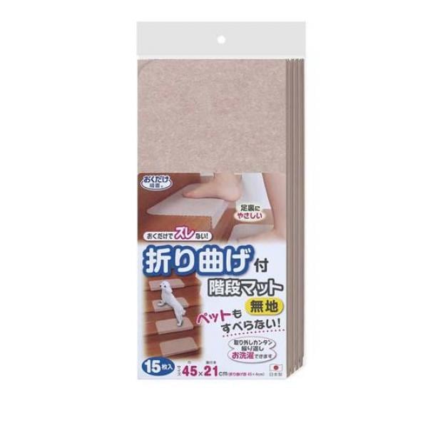 サンコー 折り曲げ付階段マット ベージュ 15枚入