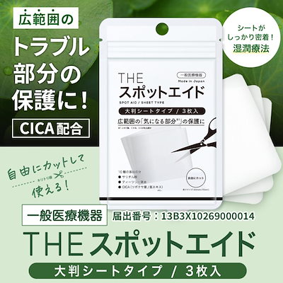 他サイト： ニキビパッチ にきび ニキビケア CICA配合 傷 湿潤療法 薬用 日本製 【一般医療機器】（　ニキビ跡　スキンケア　スペシャルケア　）の商品画像