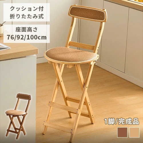 カウンターチェア クッション 折りたたみ式 高さ76cm キッチン作業 完成品 ナチュラル 隙間収納 コンパクト 省スペース キッチンチェア イス シンプル キッチン動線 ブラウン 竹 軽量 韓国風
