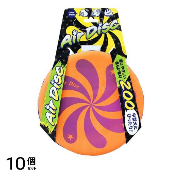 エアディスクソフト200 中型犬用おもちゃ オレンジ 20cm (AD-08) 10個セット