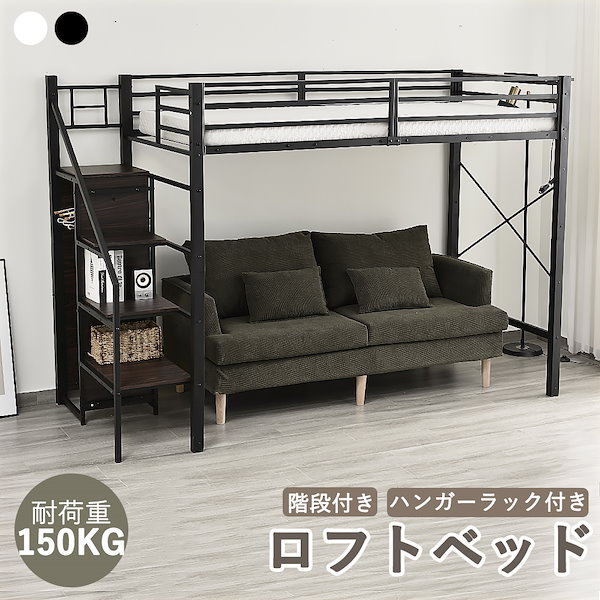 ロフトベッド 集る 階段付き シングル パイプベッド コンパクト ロフトベッド 集る 階段付き シングル パイプベッド コンパクト
