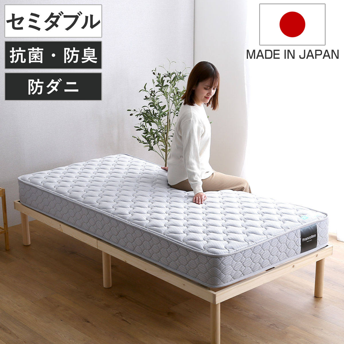 マットレス セミダブル フランスベッド 抗菌防臭 防ダニ 日本製 2年保証 硬め 高密度スプリング 両面仕様 厚さ20cm 寝返りしやすい 通気性 耐久性