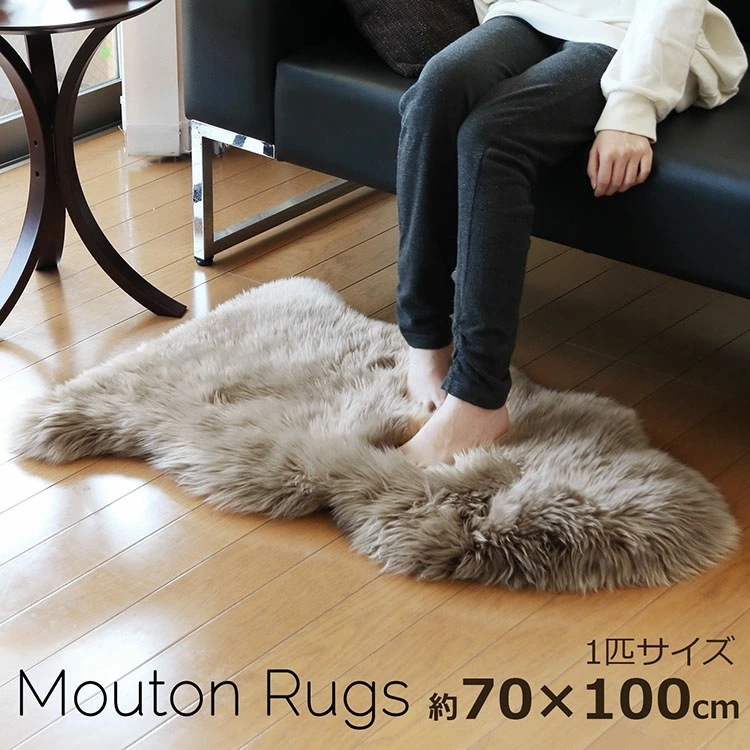 ムートンファーラグ1匹物