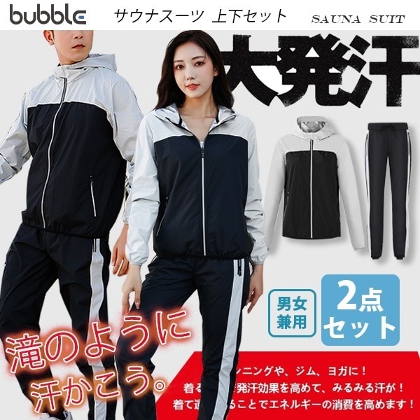 サウナスーツ メンズ レディース 2点上下セット セットアップ ダイエット 発汗 痩せ エクササイズ
