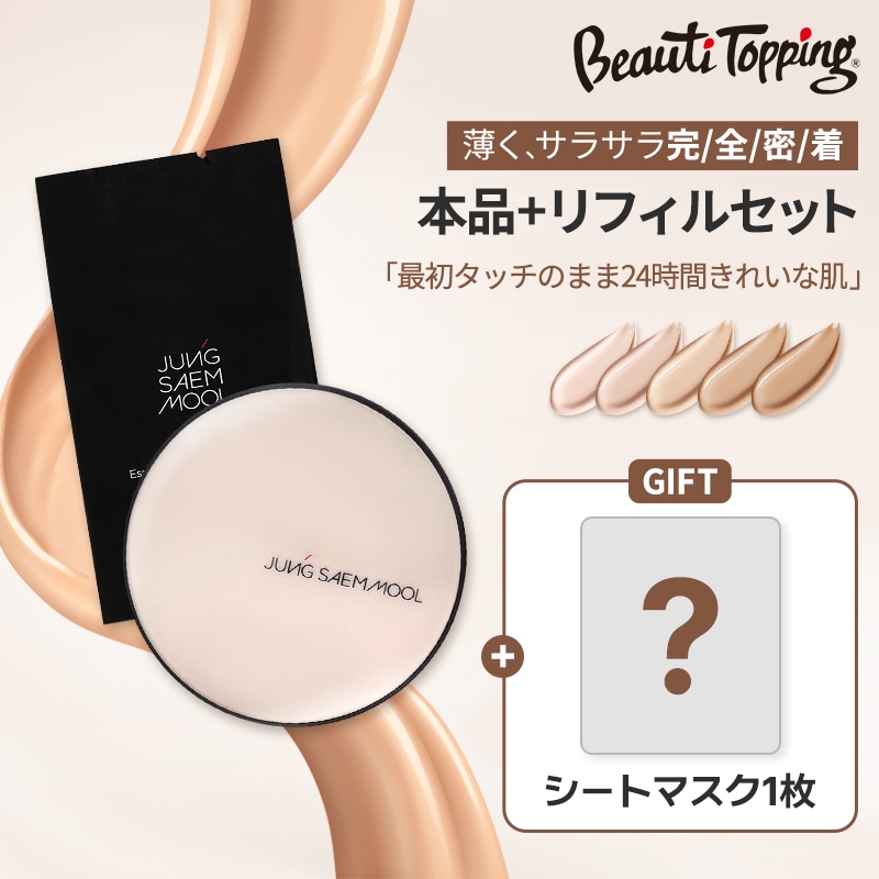 スーパージェクション ユニストーン ➕ファンデーション Qoo10] ジョンセンムル 【正規品／本品+レフィルセット】エッセン