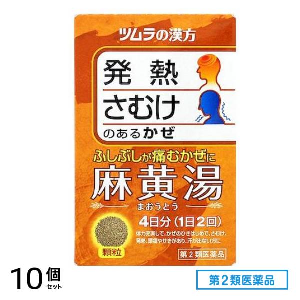 第２類医薬品 27ツムラ漢方 麻黄湯(まおうとう)エキス顆粒 8包 10個セット