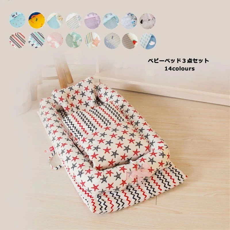 【急速出荷!】ベビーベッド 布団/枕 ベビー布団 ベッドインベッド 3点セット まくら 赤ちゃんベッド 14colours ベビーガード 取り外し可能 持ち運びに便利 出産祝い 海外通販